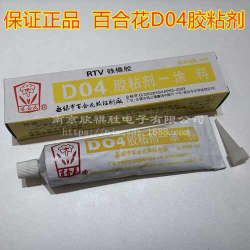 百合花D04胶粘剂-涂料 RTV硅橡胶 绝缘防水耐高温胶水