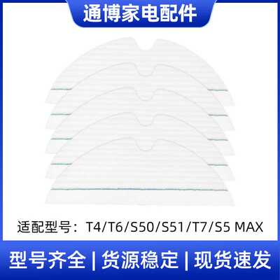 适用于小米米家石头扫地机器人配件S51/S5 Max/T6/T7一次性拖抹布