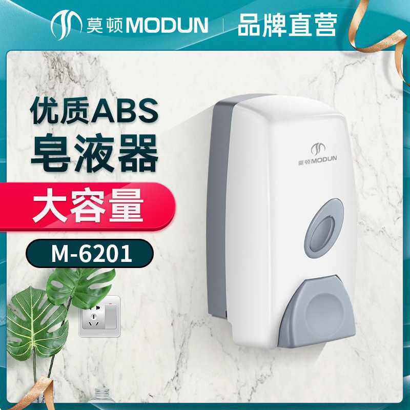 莫顿给皂机酒店手动皂液器宾馆皂液瓶塑料洗手液瓶厨房皂液盒家用