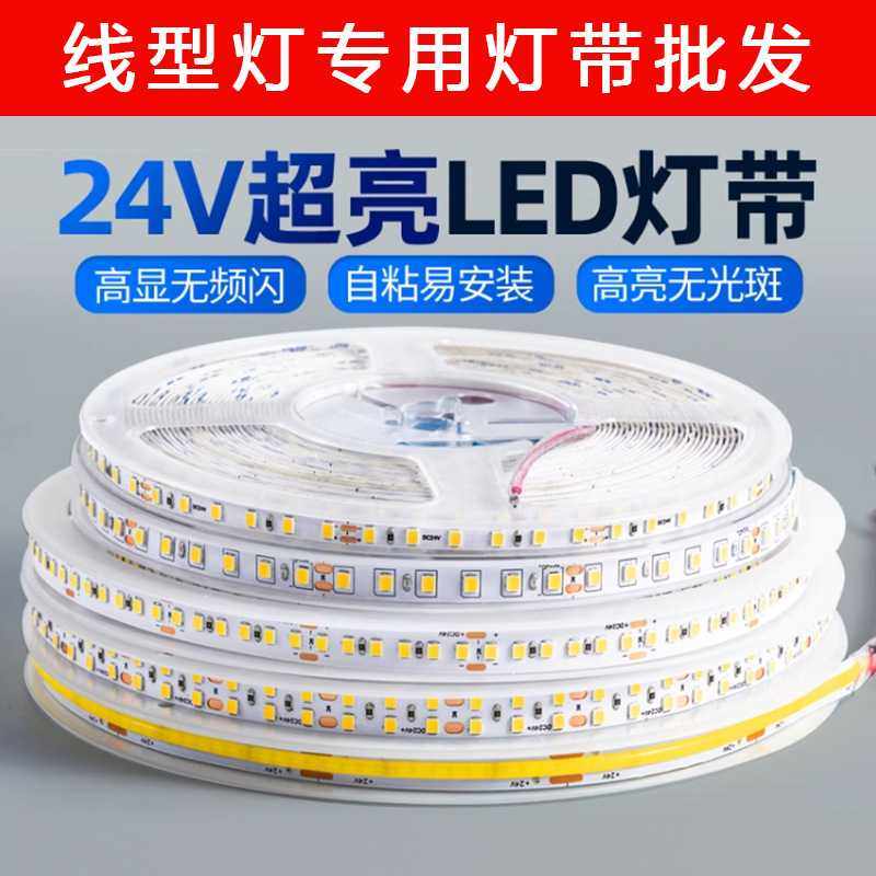led灯带自粘24V贴片超亮KT板展厅家具柜台家用线性灯槽软灯条,家装灯饰光源,室内LED灯带,淘宝优惠券,粉丝福利购,淘宝优惠卷