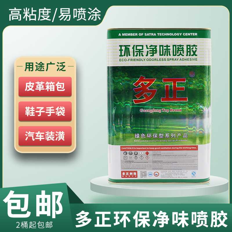 现货 多正环保净味喷胶水桶装87A鞋用胶材料透明粘鞋胶 多用型