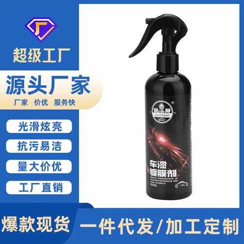 汽车车漆镀膜剂喷雾式手喷纳米镀膜蜡驱水防护蜡去污上光防氧化