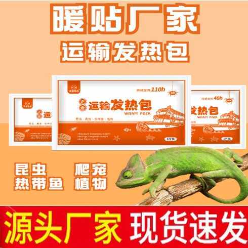 整箱宠物运输发热包40/72/110小时观赏鱼爬宠快递运输长效保暖加