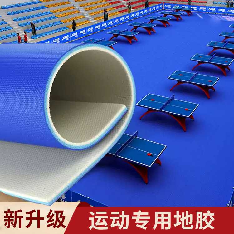 乒乓球专用地胶篮球场室内运动地板羽毛球PVC室内防滑运动地胶垫