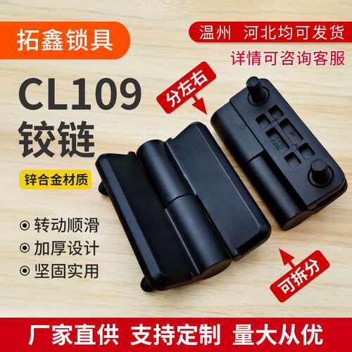 CL109铰链网络开关控制铰链脱卸式机箱铰链配电柜门铰链CL109