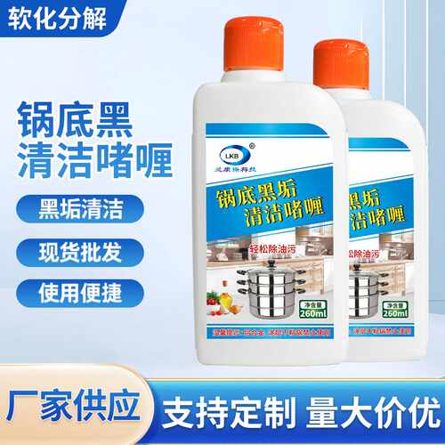 不锈钢锅底黑清洁啫喱锅具黑垢清洁剂重油污 除垢除油快速去垢