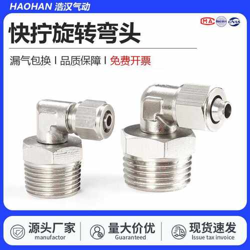 气管快拧万向旋转弯头直角PL8-02全铜气动6-01锁母接头10-03/12-4