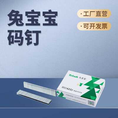 兔宝宝码钉工业用枪钉422J419J413J416气动门型钉气动枪钉U型钉