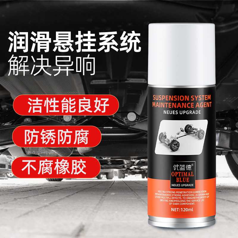 汽车底盘胶套润滑剂悬挂系统保养剂下摆臂松动异响消除保护剂喷剂