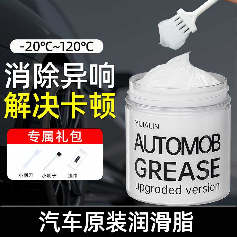 100g白色润滑脂汽车天窗轨道车门限位器铰链响机械通用黄油润滑油