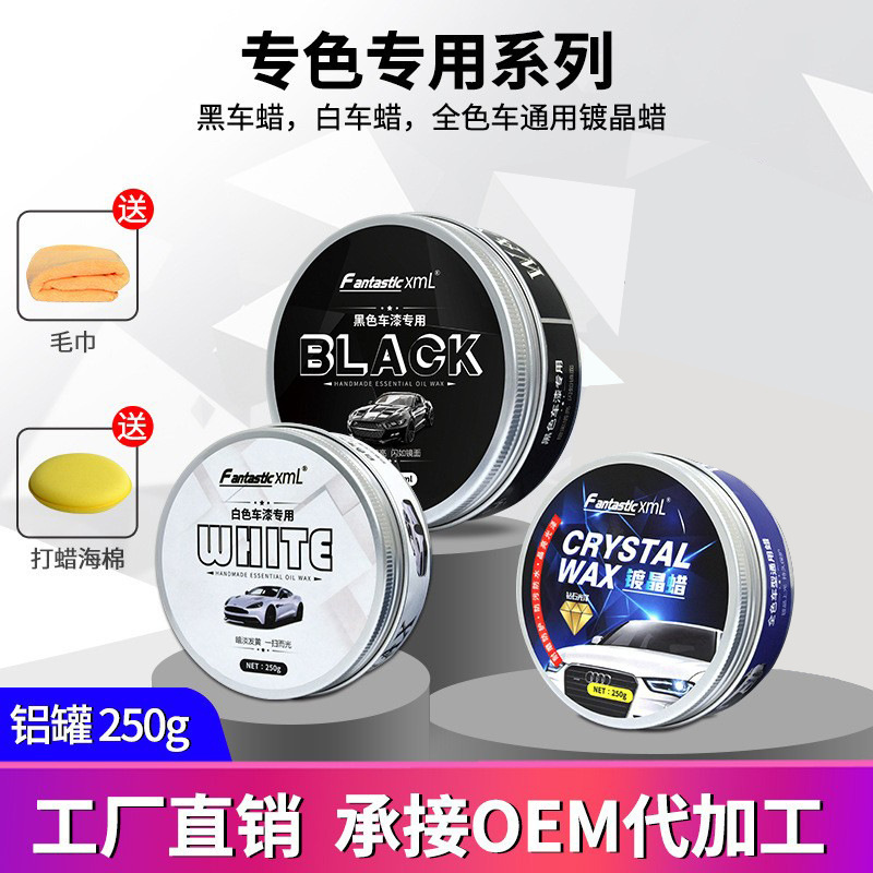 镀晶车蜡汽车防污上光抗划痕黑白