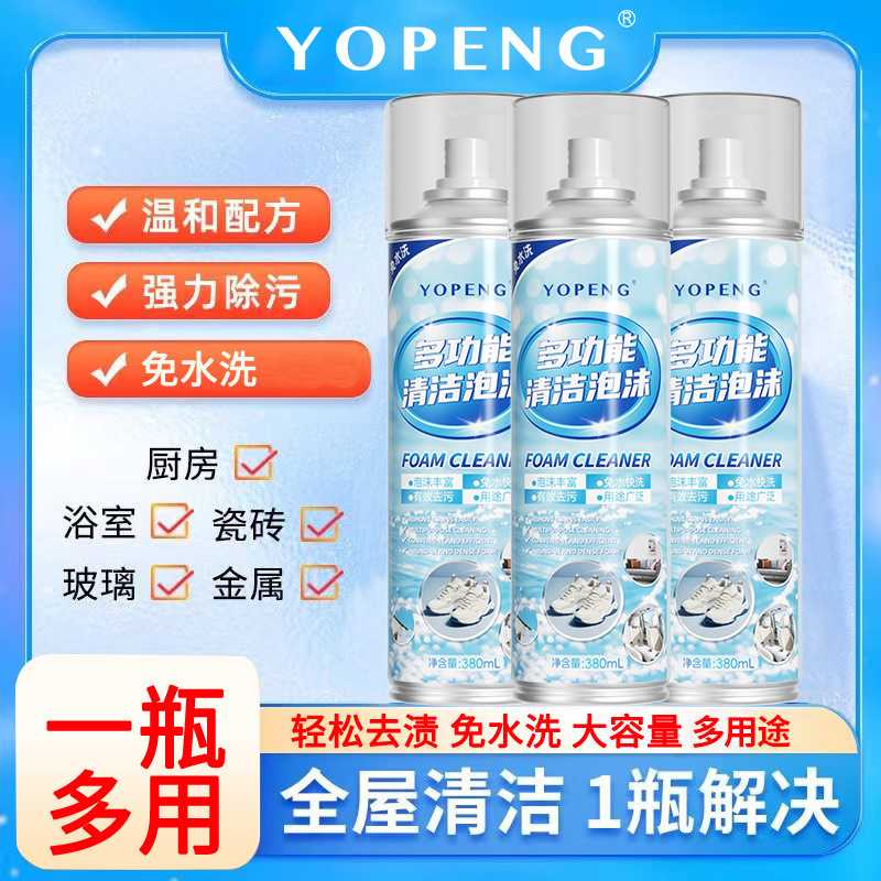 多功能清洁泡沫家居清洁慕斯卫生间瓷砖高浓缩强效去黄去污渍神器