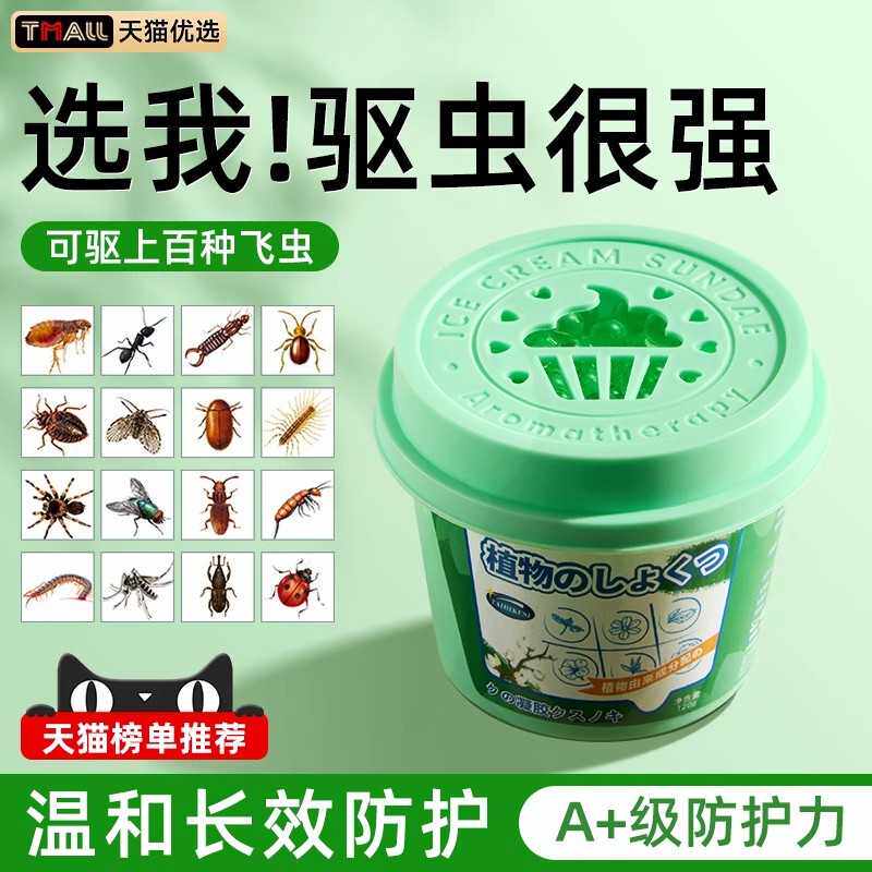 天猫爆款】驱虫药室内家用驱蚊神器苍蝇驱赶蟑螂克星除杀虫剂香薰