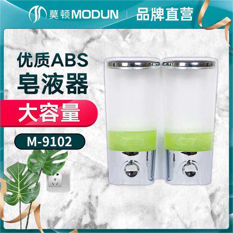 莫顿皂液器皂液机手动皂液器塑料皂液瓶给皂器酒店皂液器品牌皂器