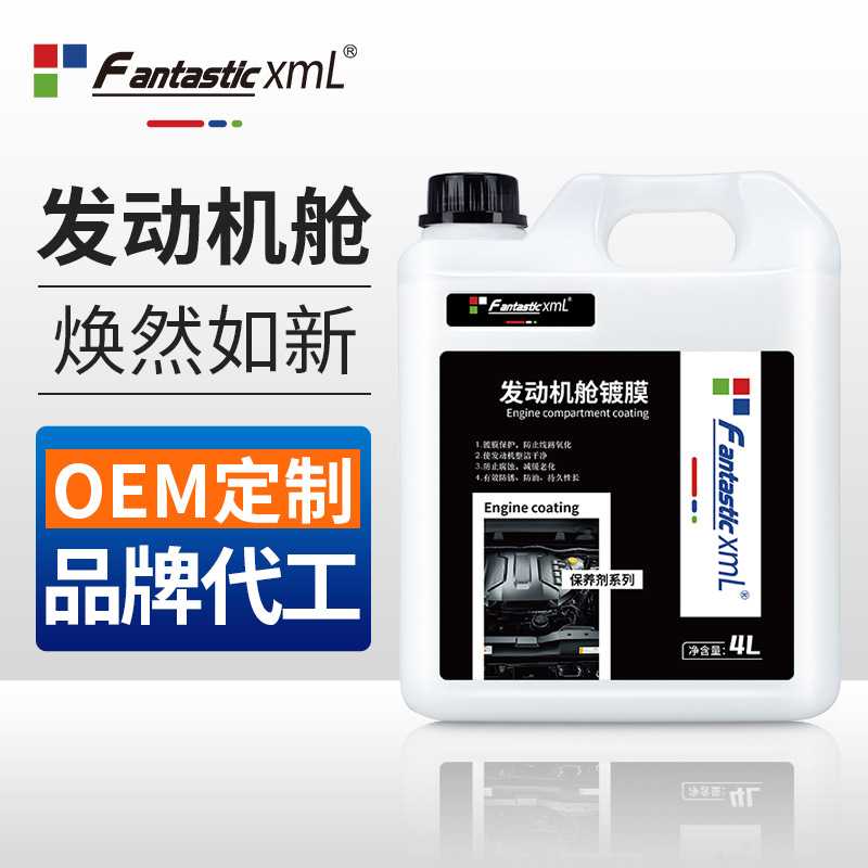 4L装发动机舱上光剂水性不沾灰养护剂线路橡塑翻新剂