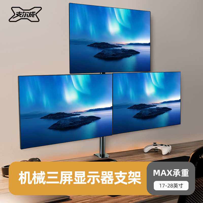 显示器支架通用3屏拼接三四屏电脑挂架底座桌面3屏旋转支架支尔成