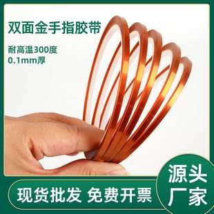 双面金手指胶带高温胶带纸带聚酰亚胺双面胶耐300度绝缘高粘度