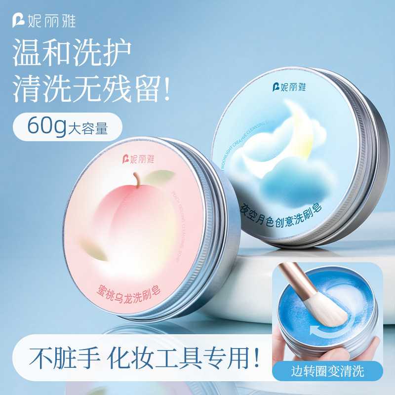 妮丽雅化妆刷洗刷皂清洗粉底刷粉扑清洗皂盒美妆蛋清洁工具洗刷盒