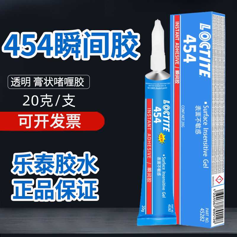正品乐泰454胶水Loctite烟台454瞬干胶粘接金属塑料皮鞋橡纸快干
