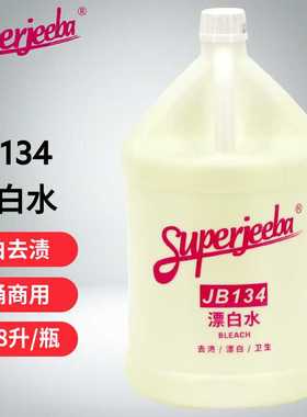 白云JB134漂白水 酒店宾馆白色衣物漂洗剂咖啡茶渍去渍剂去味洁净