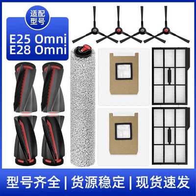 适用于Eufy扫地机E25 Omni/E28 Omni主刷边刷过滤网滚筒布袋配件