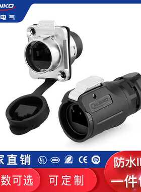 凌科LP-16-RJ45 网络线防水接头户外监控器网线防水连接 插接头