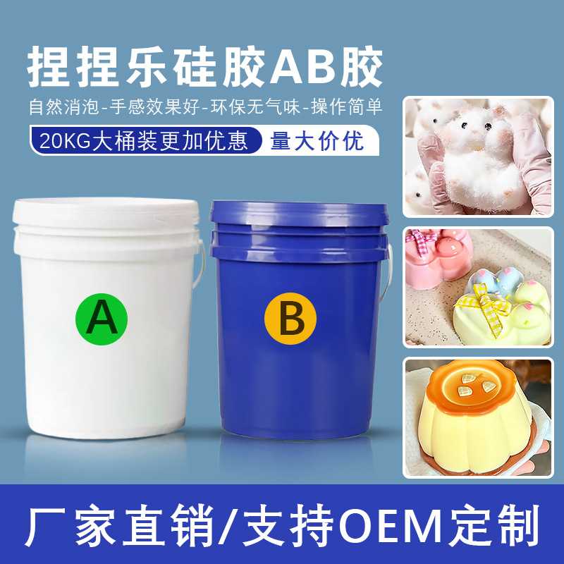 劲诚超Q弹捏捏乐硅胶AB胶小红书DIY减压泥感快干水感翻模胶超软胶