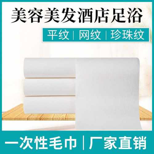 一次性擦脚巾平纹网纹毛巾擦头发吸水木浆足浴足疗店美容院用