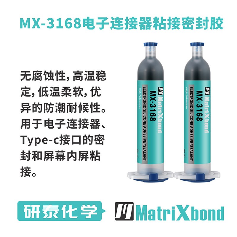 Type-c接口防潮粘合剂耐高温屏幕内屏胶粘剂汽车电子连接器密封胶