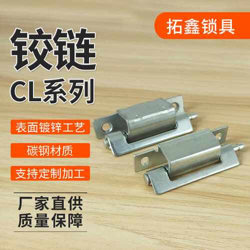 网络机柜折弯铰链CL275-1-2五金配电箱暗铰链开关控制柜合页