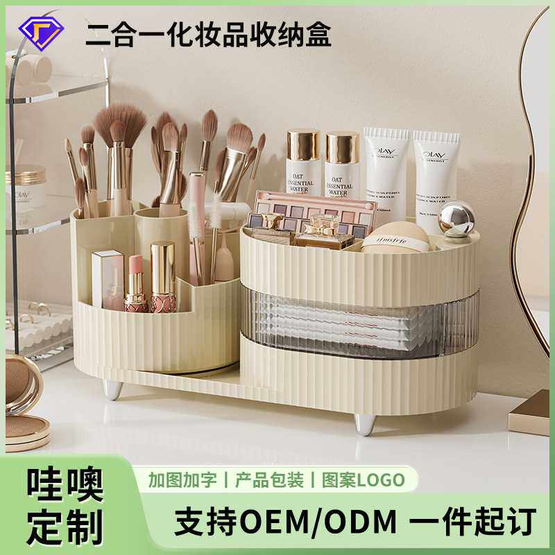 桌面化妆品收纳盒梳妆台大容量旋转笔筒护肤品口红置物架旋转架