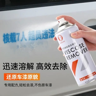 易驹除胶剂去胶柏油沥青汽车粘胶不干胶强力清除剂家用450ml