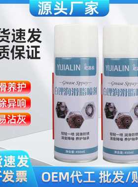 450ml白锂喷剂润滑脂液体车门铰链天窗轨道门锁白色黄油喷剂