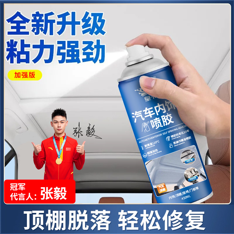 汽车内饰顶棚布脱落修复胶水翻新