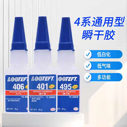 401瞬干胶403/406/460/495/496强力胶低白化无异味快干通用万能胶