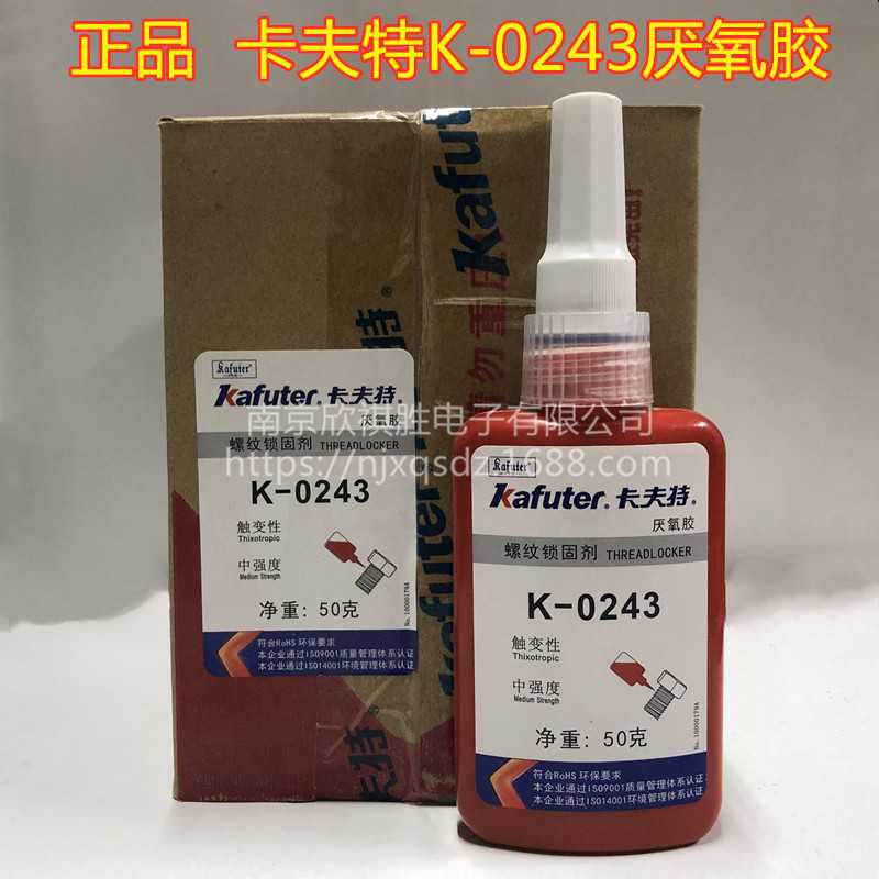 卡夫特厌氧胶K-0243螺丝胶螺纹胶蓝色中强度可拆卸耐油243螺纹锁