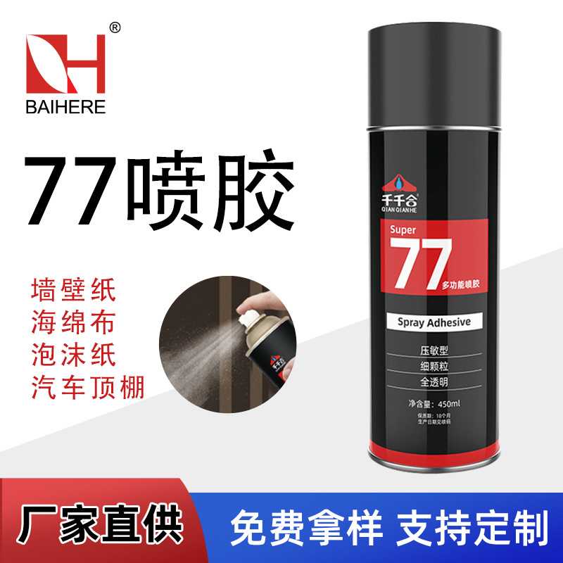 77喷胶多用途胶快固喷胶多功能粘合剂喷雾汽车顶棚家具喷胶粘合剂图片