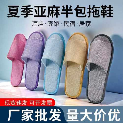 酒店宾馆民宿棉麻一次性拖鞋防滑软底亚麻美容院居家待客旅游