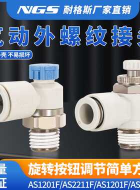 AS1211F节流阀2201F-02-06SA调速阀AS1201F-M5-04D 3201F-02-10S