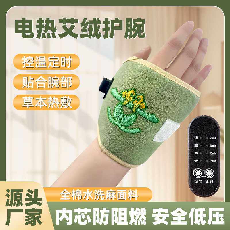 电加热艾灸护手腕艾绒艾草热敷发热保暖手部温灸关节护腕宝艾灸宝
