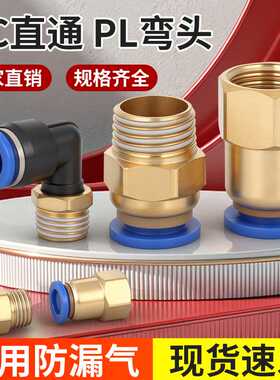铜软管气管气动快速接头PC8-02直通气动接头快插接头8mm气动元件