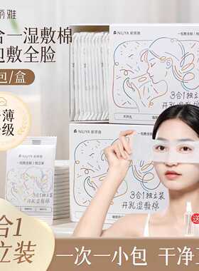 妮丽雅三合一湿敷棉敷脸专用盒装化妆棉湿敷巾开口可拉伸湿敷棉片