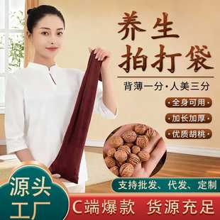 拍打袋 养生经络拍 小桃核敲背肩颈疏通捶打袋中老年甩背袋甩袋