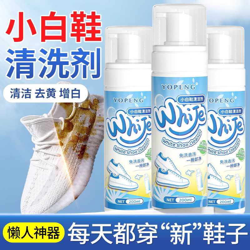 小白鞋清洗剂洗鞋擦鞋去污增白运动鞋洗白鞋子专用免水洗神器