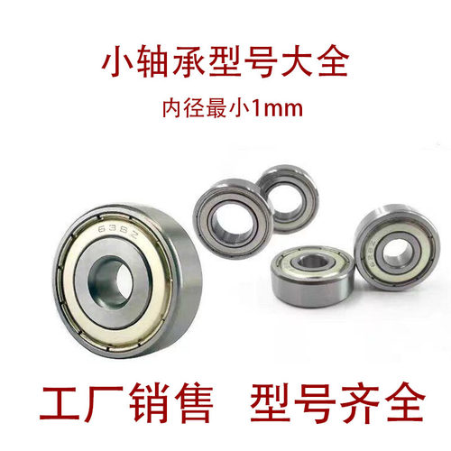 深沟球微型小轴承尺寸5X11X3X4