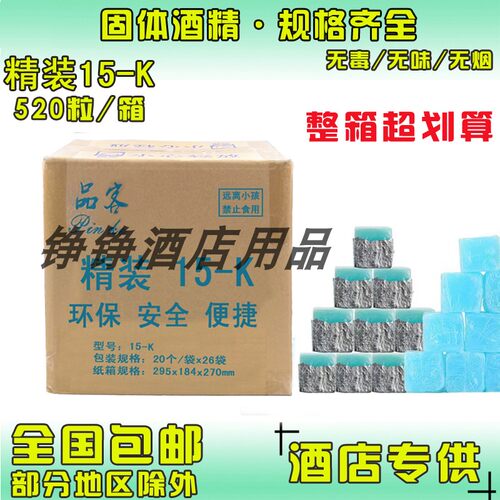 品客金装 -15克固体酒精520粒/箱带锡纸干锅火锅烤鱼专用