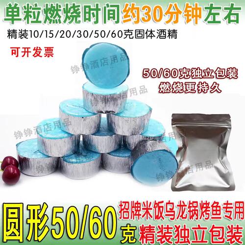 品客固体酒精50克圆形独立包装带
