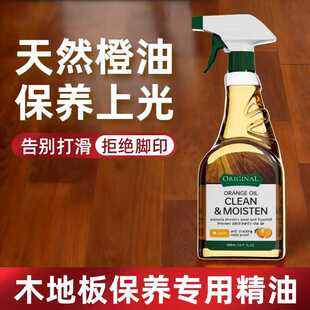 木地板保养精油橙油家用地板打蜡护理抛光复合实木地板保养专用蜡