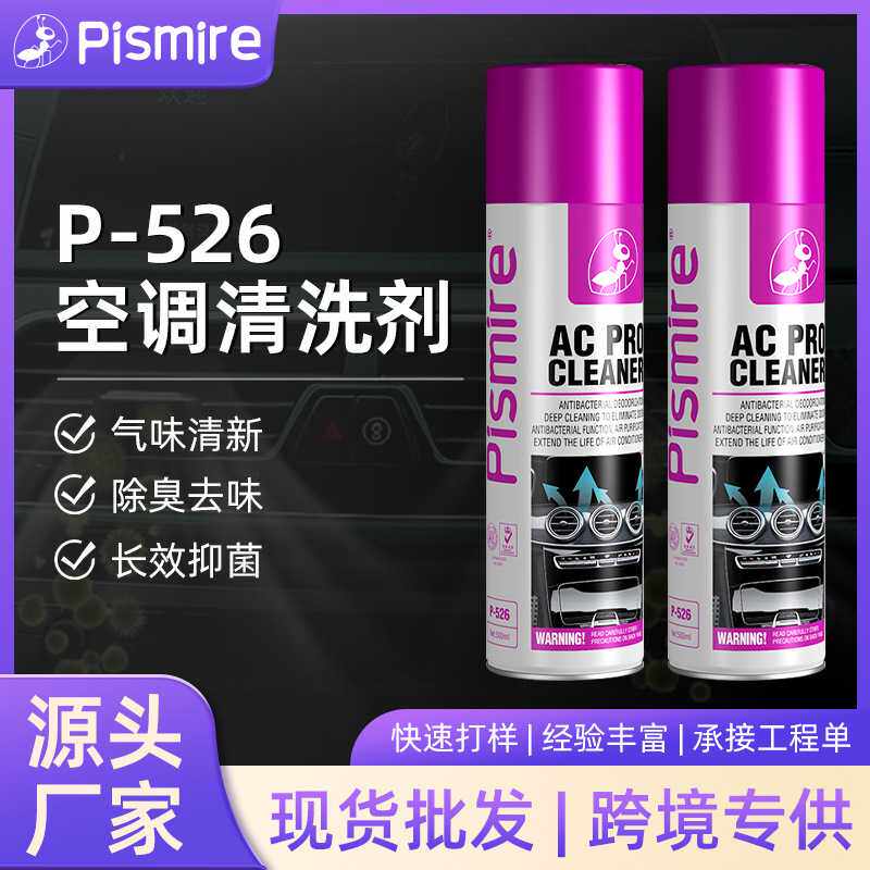 汽车空调清洗剂车内杀菌除臭剂出风口蒸发器管道去异味免洗除味