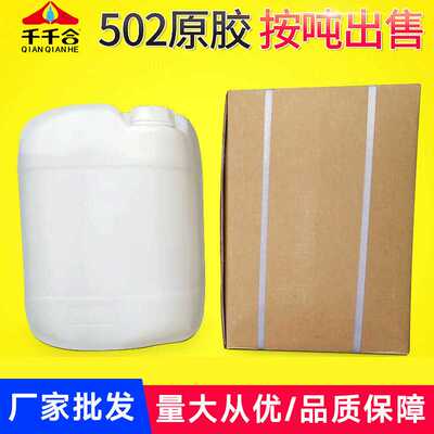 大桶装502原胶桶装401原胶α-氰基丙烯酸乙酯7085-85-0实验试剂级